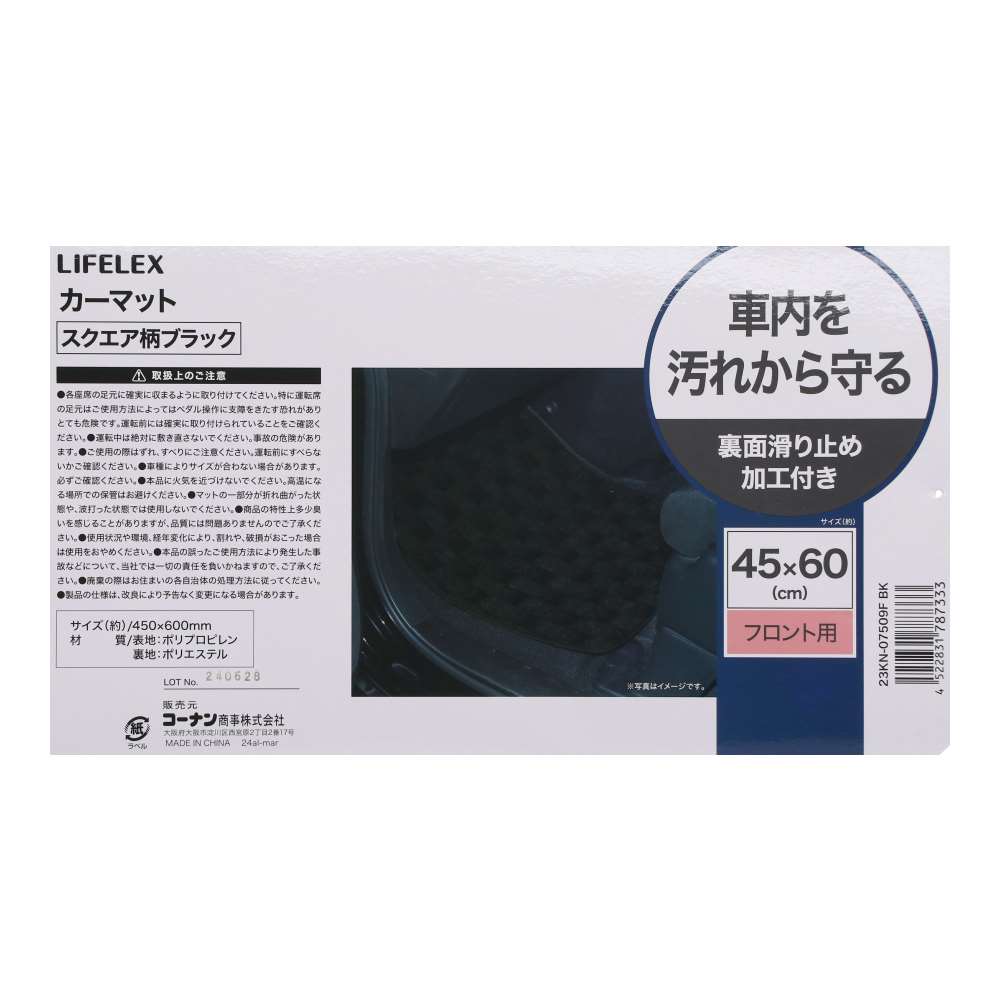 LIFELEX　カーマットスクエア柄　ブラック　フロント用 ブラック フロント用