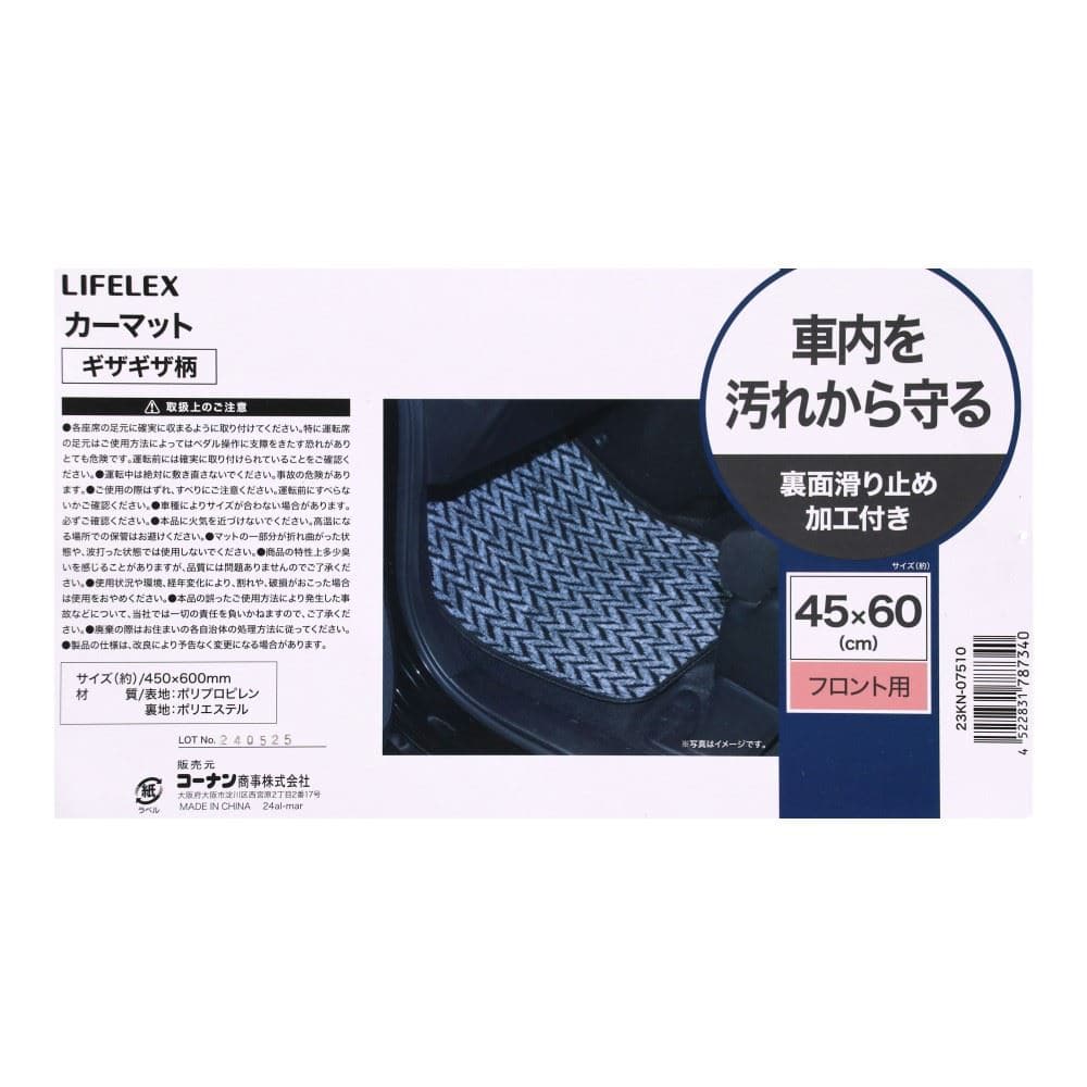 LIFELEX　カーマットギザギザ柄　フロント用