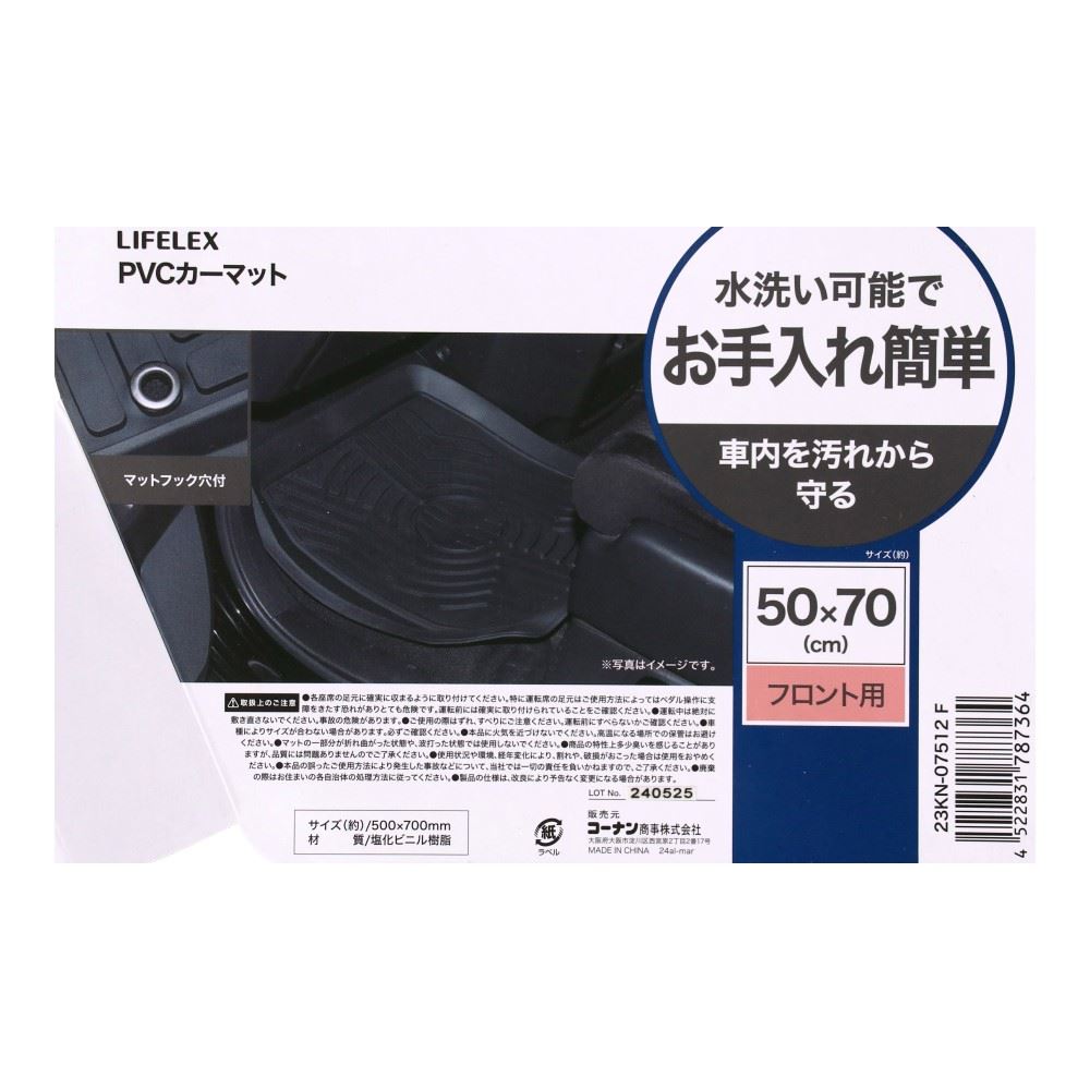 LIFELEX　ＰＶＣカーマット　フロント用 フロント用