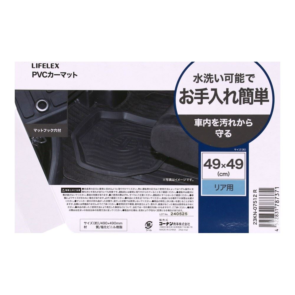 LIFELEX　ＰＶＣカーマット　リア用 リア用
