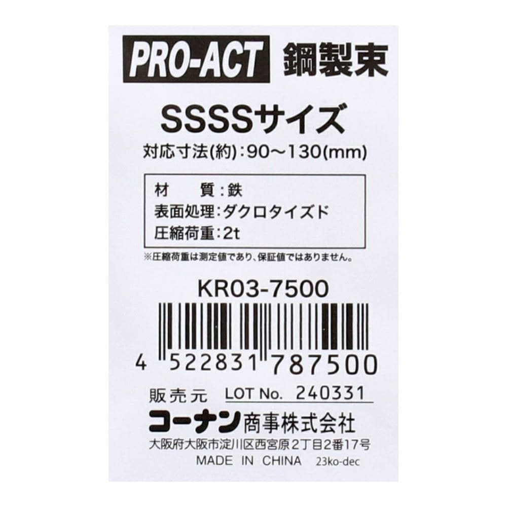 PROACT　鋼製束ＳＳＳＳサイズ　ＫＲ０３－７５００　シルバー KR03-7500