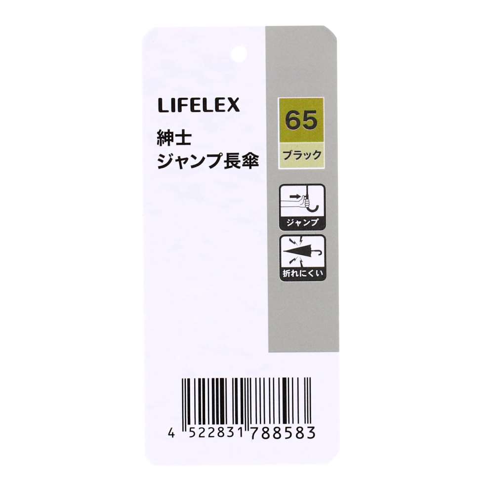 LIFELEX　紳士　ジャンプ長傘　ブラック　６５ｃｍ ブラック 65cm