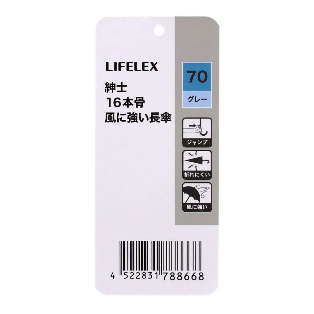 LIFELEX　紳士　１６本骨　風に強い長傘　グレー　７０ｃｍ グレー 70cm