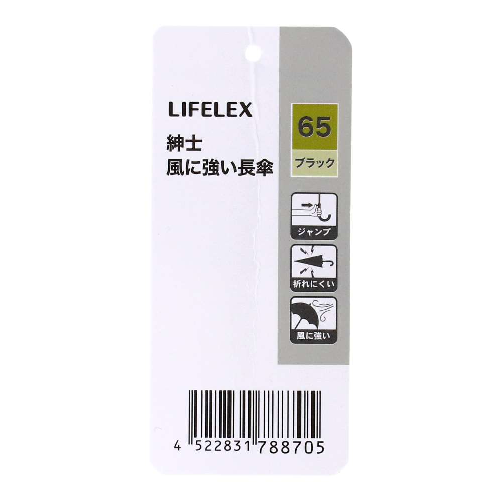 LIFELEX　紳士　風に強い長傘　ブラック　６５ｃｍ ブラック 65cm