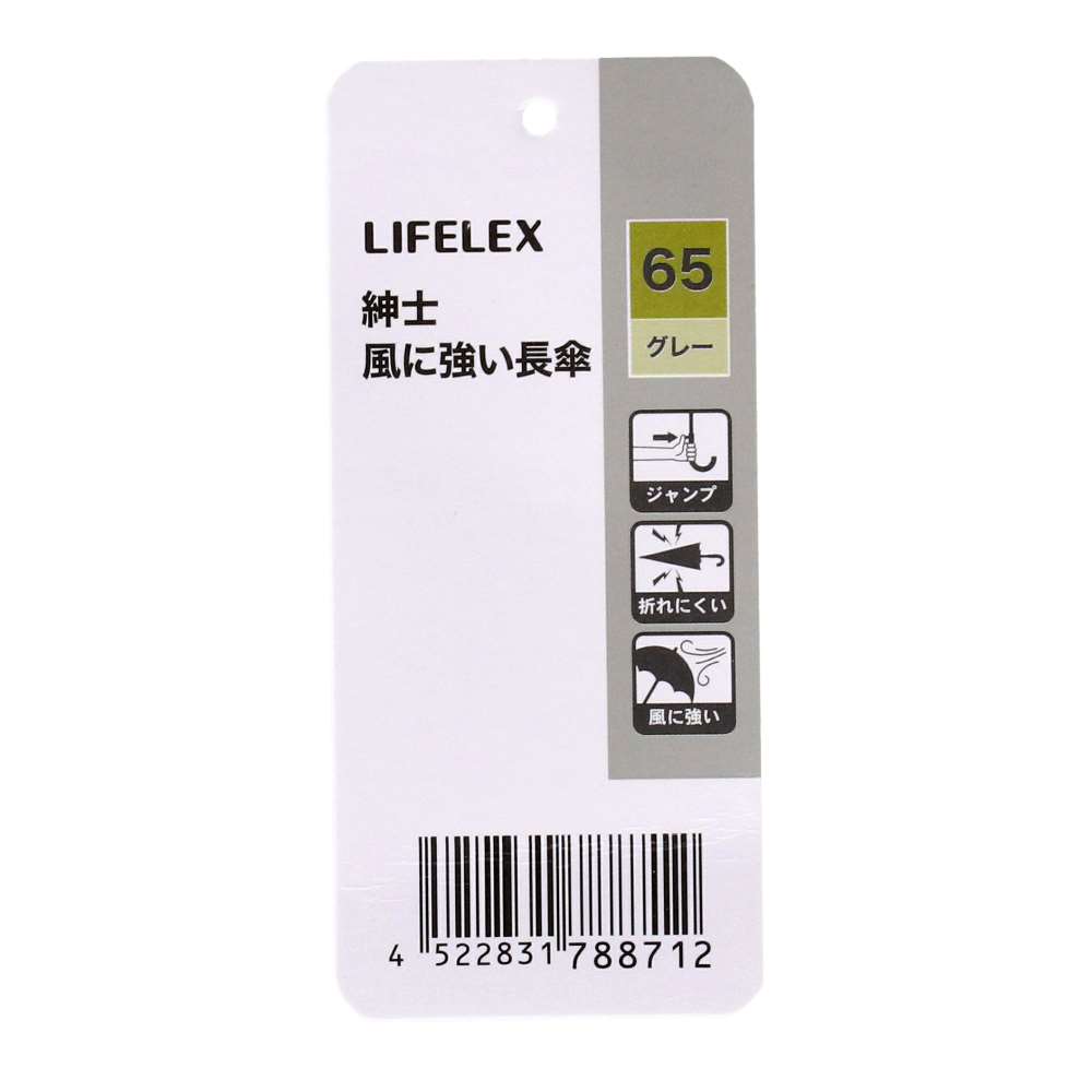 LIFELEX　紳士　風に強い長傘　グレー　６５ｃｍ グレー 65cm