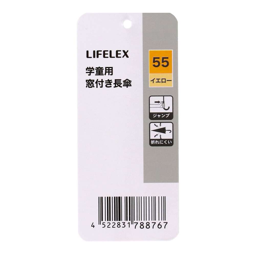 LIFELEX　学童用　窓付き長傘　イエロー　５５ｃｍ イエロー