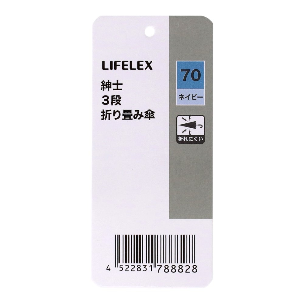 LIFELEX　紳士　３段折り畳み傘　ネイビー　７０ｃｍ ネイビー