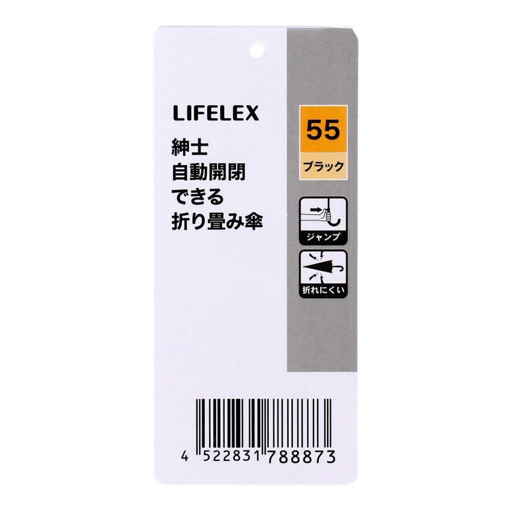 LIFELEX　紳士　自動開閉できる折り畳み傘　ブラック　５５ｃｍ ブラック55cm