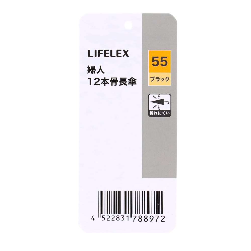 LIFELEX　婦人　１２本骨長傘　ブラック×グレー（パイピング）　５５ｃｍ ブラック×グレー