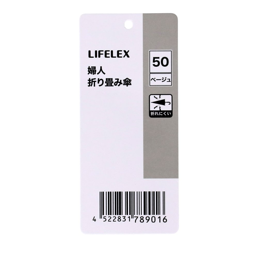 LIFELEX　婦人　折畳み傘　ベージュ系バイカラー（ベージュ×ブラック）５０ ベージュ系