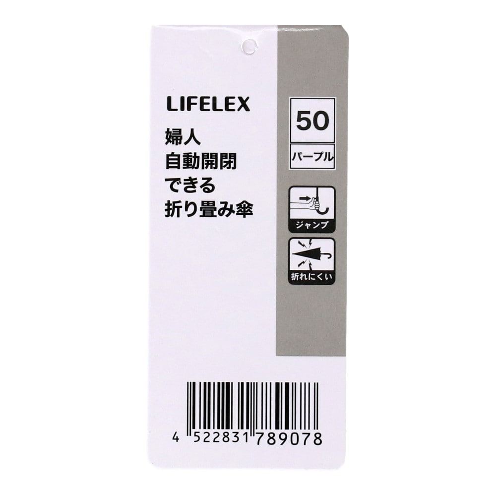 LIFELEX　婦人　自動開閉できる折り畳み傘　パープル系バイカラー（パープル×グレー）５０ パープル系