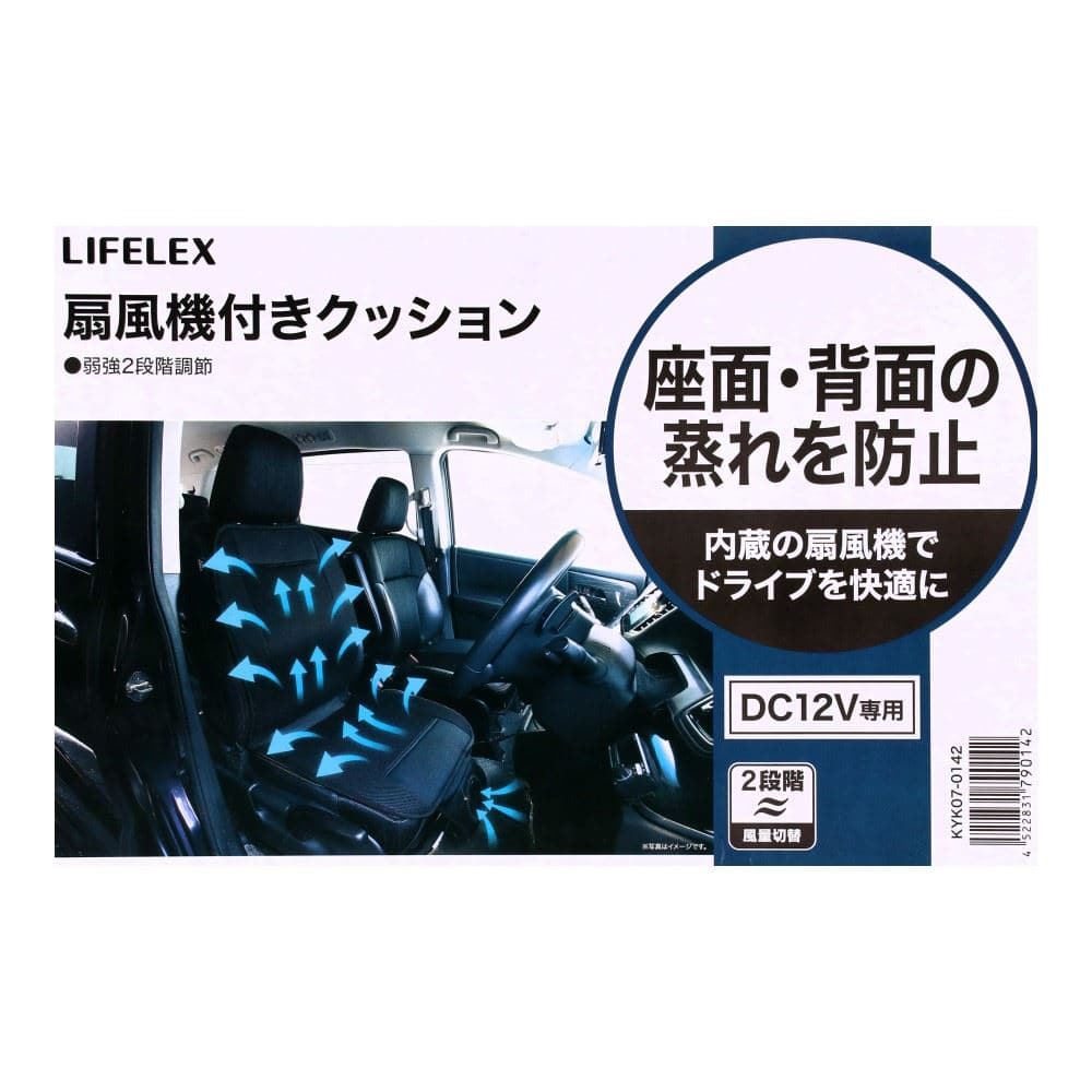 LIFELEX　扇風機付きクッション　ＫＹＫ０７－０１４２