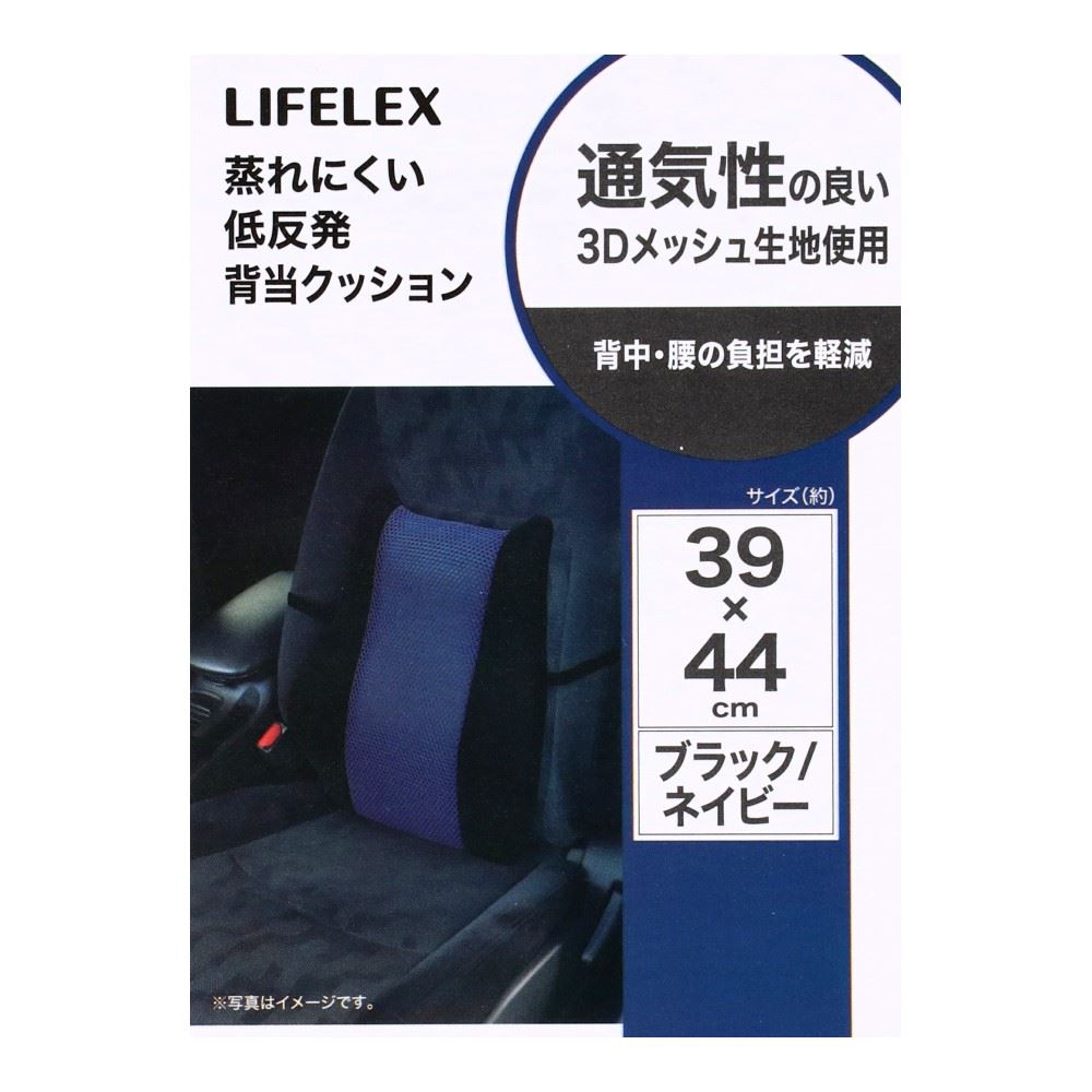 LIFELEX　蒸れにくい低反発背当クッション　ＫＮ０７－２４０４