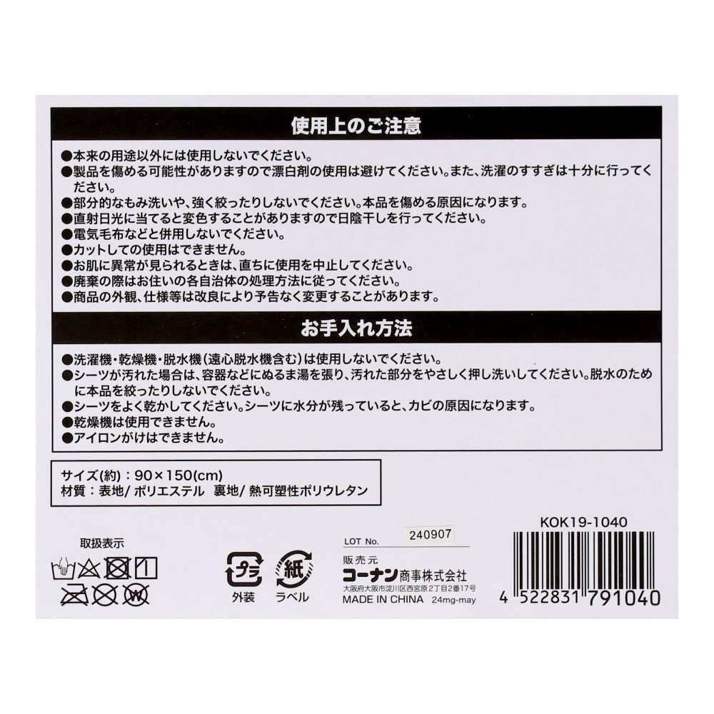 LIFELEX　防水シーツＭ　ＫＯＫ１９－１０４０ M