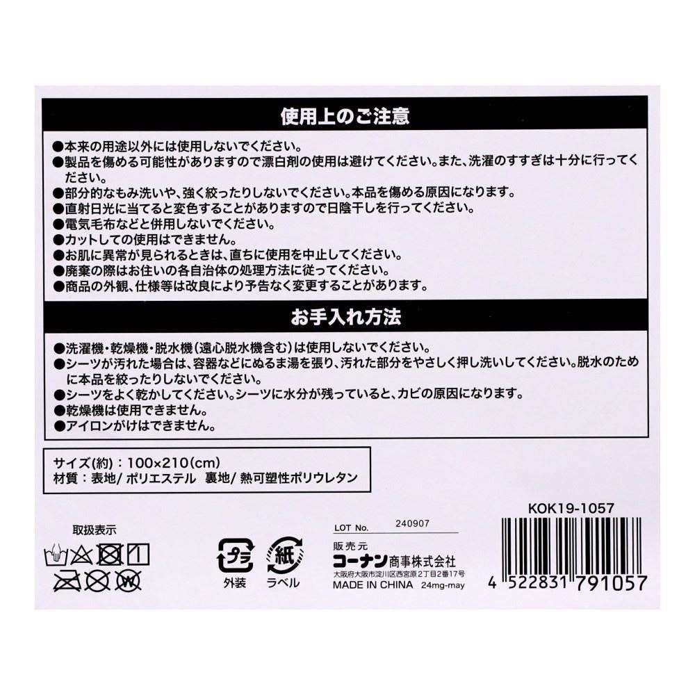 LIFELEX　防水シーツＬ　ＫＯＫ１９－１０５７ L