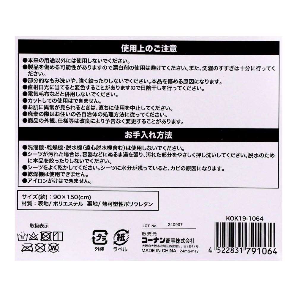LIFELEX　やわらか防水シーツＭ　ＫＯＫ１９－１０６４ M