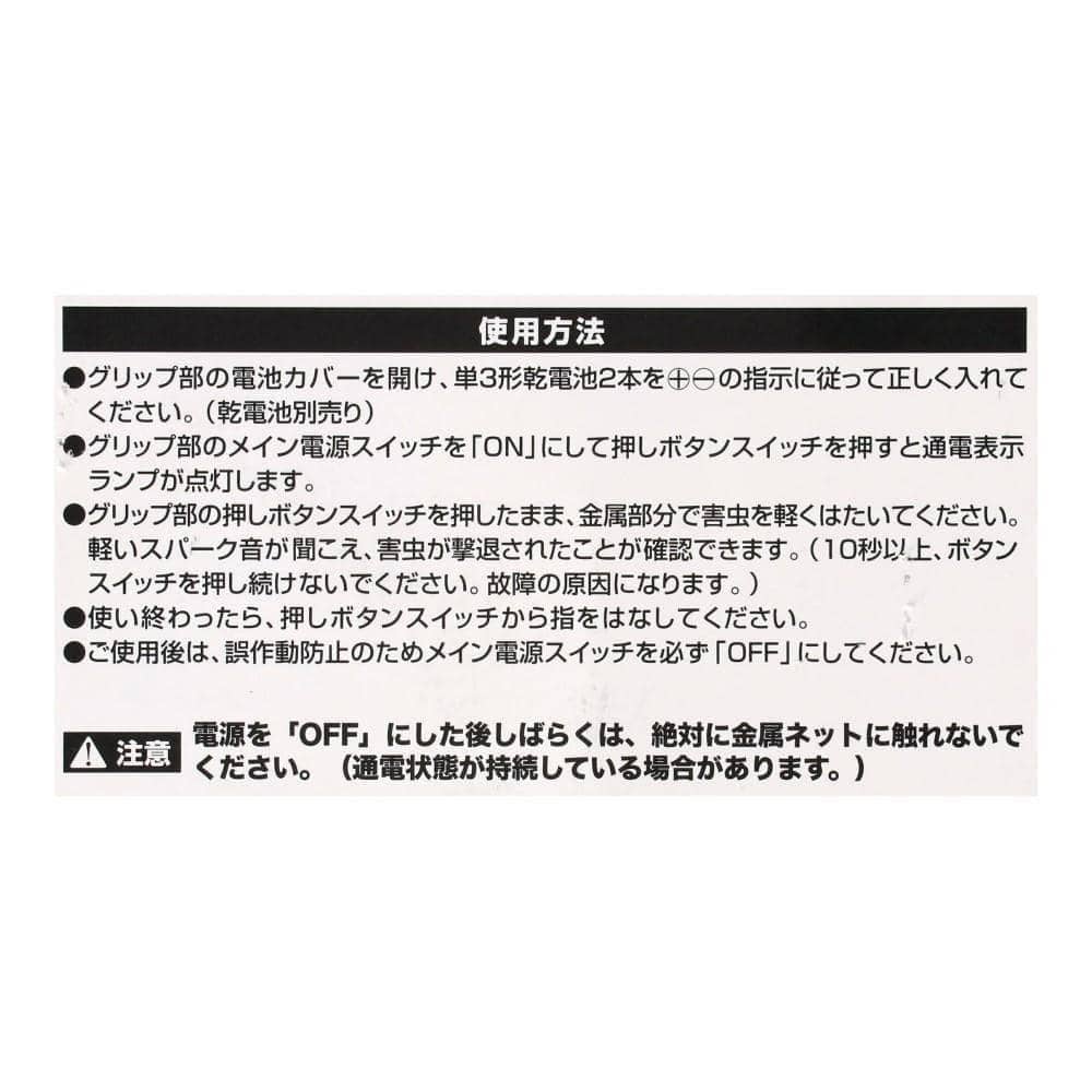 PortTech　電撃殺虫ラケット　乾電池式　黒　ＰＴＫ０８－１３１６ 黒