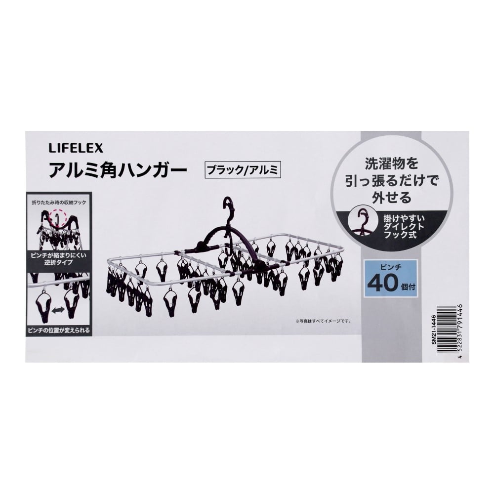 ※※LIFELEX　引っ張って外せる　アルミ角ハンガー　４０Ｐ　ブラック 40P