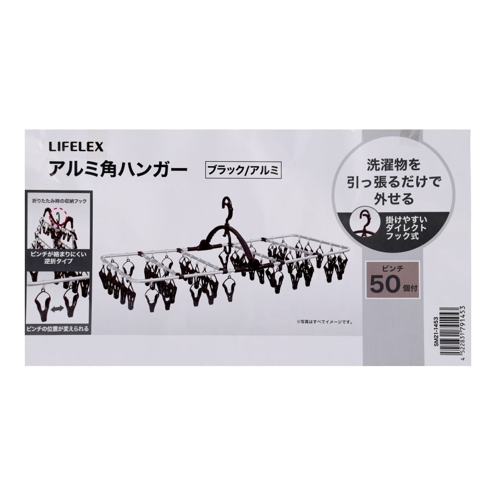 LIFELEX　引っ張って外せる　アルミ角ハンガー　５０Ｐ　ブラック 50P
