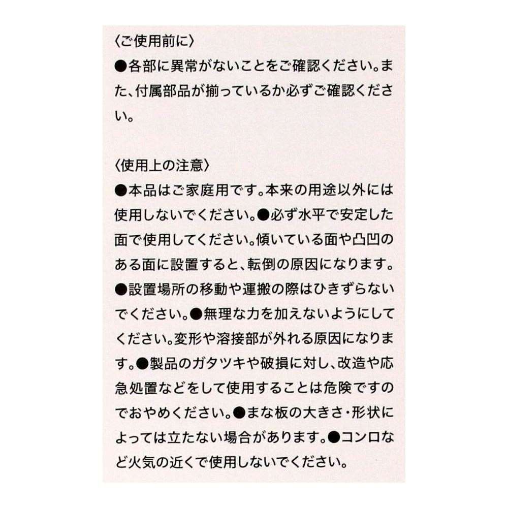 LIFELEX　スチールまな板スタンド　１４５１２０－１２０ＷＨ まな板スタンド