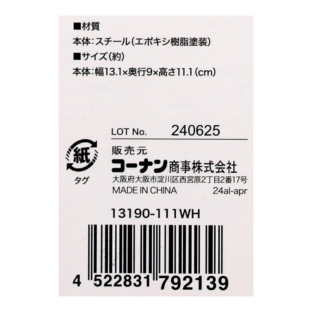 LIFELEX　スチール箸立て　大　フック式　１３１９０－１１１ＷＨ 大