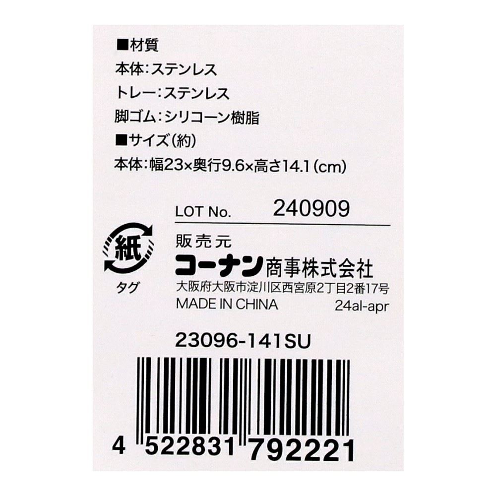 LIFELEX　ステンレスまな板スタンド　トレー付き　２３０９６－１４１ＳＵ まな板スタンド・トレー付