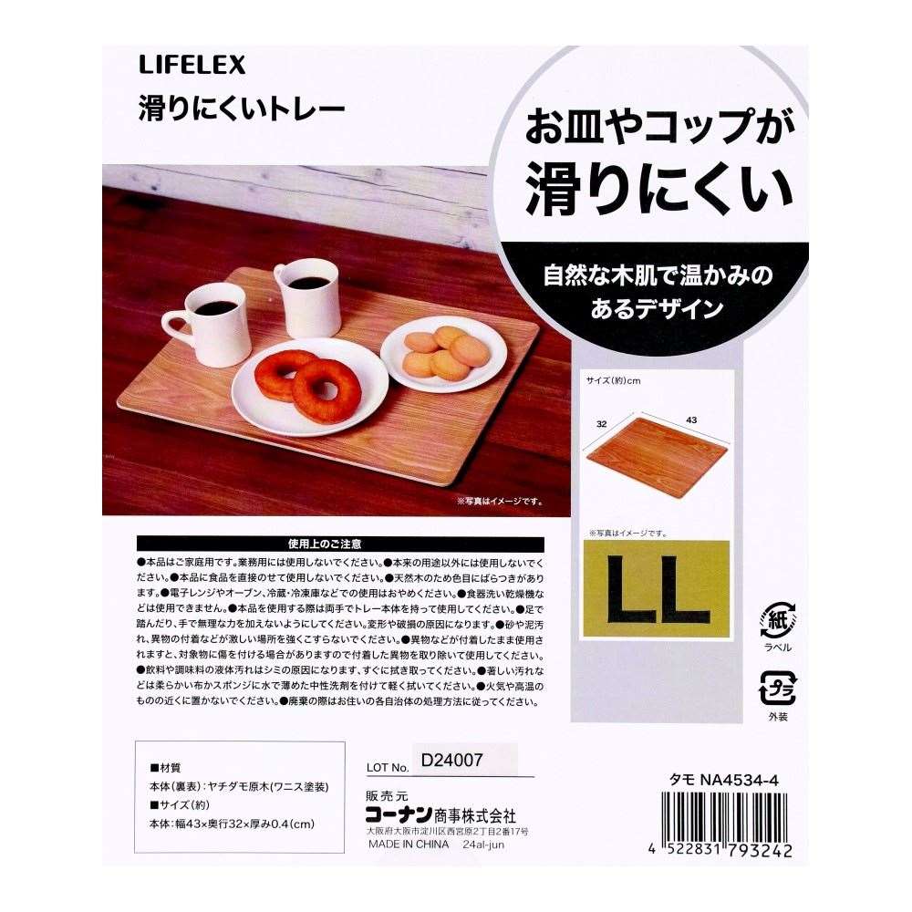 LIFELEX　滑りにくいトレーＬＬ　タモ　ナチュラル　４５３４－４ LL