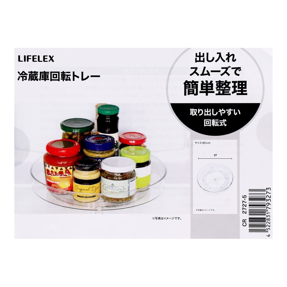 LIFELEX　冷蔵庫回転トレー　クリアー　２７２７－５