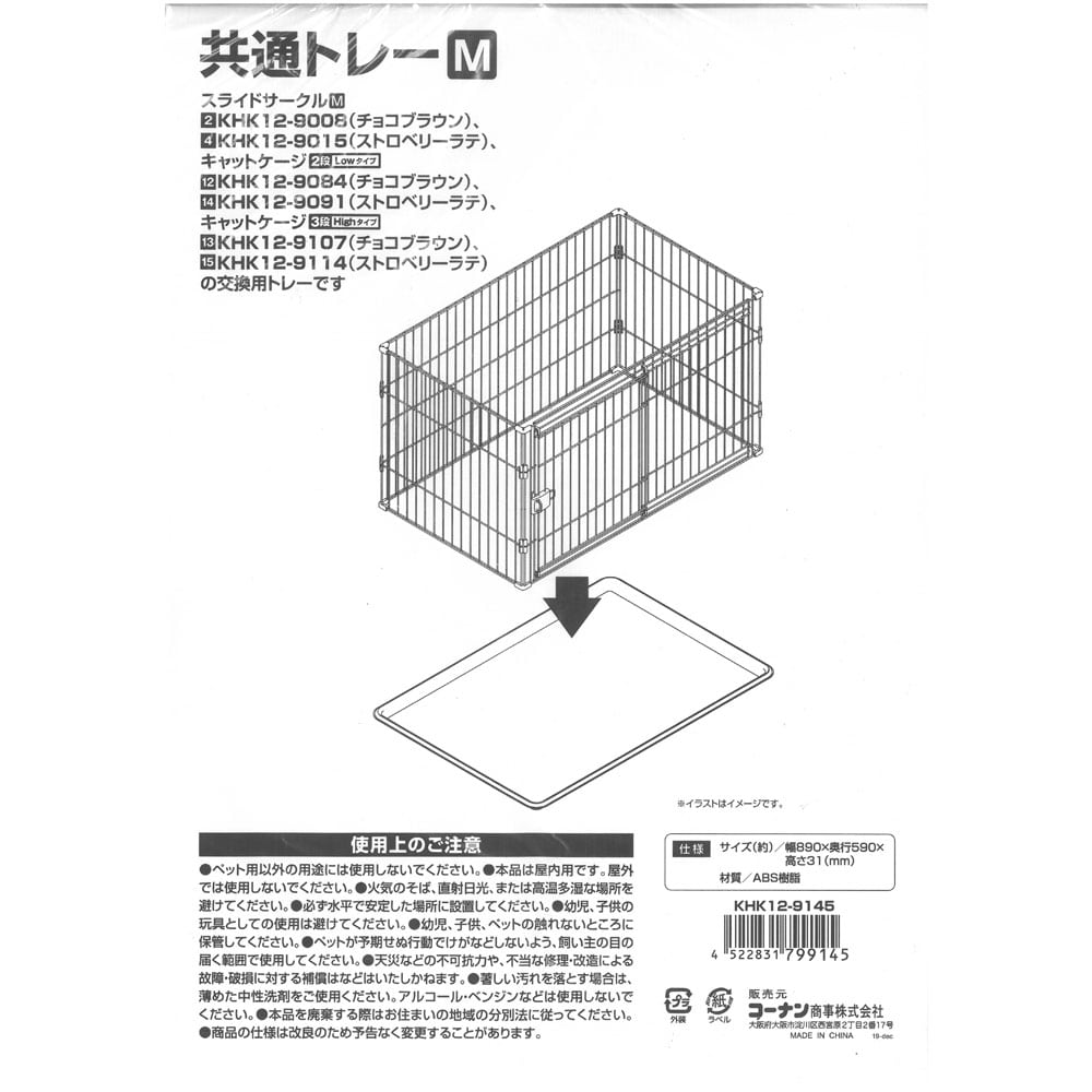 共通トレー　Ｍ　ブラウン　ＫＨＫ１２－９１４５ M