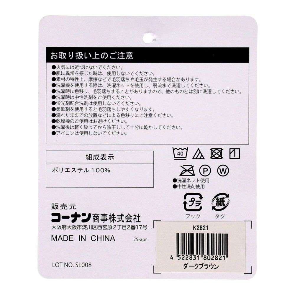 LIFELEX ボアポケッタブルマフラー ダークブラウン ダークブラウン
