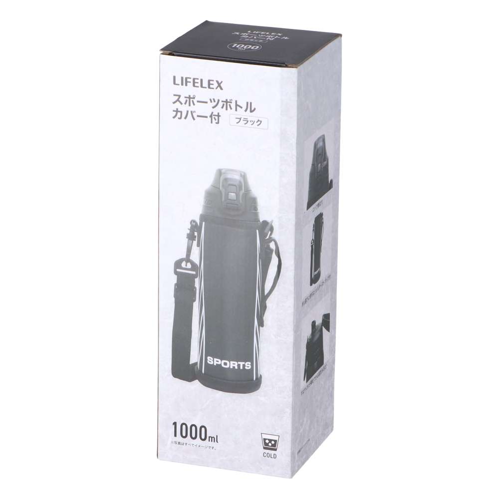 LIFELEX　スポーツボトル　１０００ｍｌ　カバー付き　ブラック　ＳＢ１０００－ＢＫ 1000ｍｌ