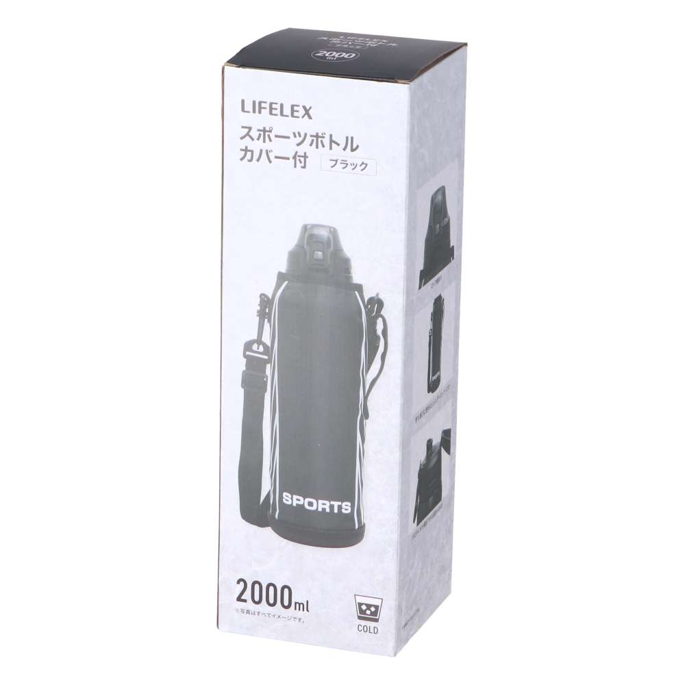 LIFELEX　スポーツボトル　２０００ｍｌ　カバー付き　ブラック　ＳＢ２０００－ＢＫ 2000ｍｌ