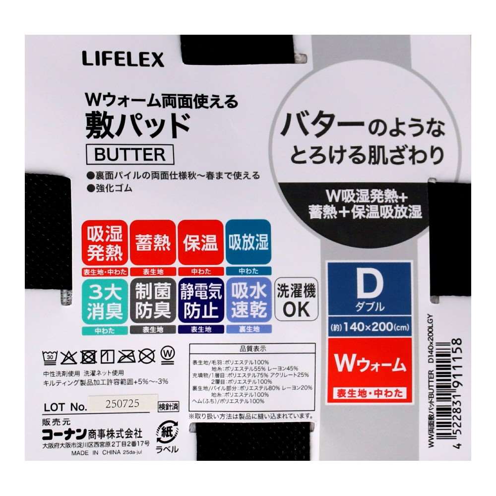 LIFELEX Wウォーム両面使える敷パッド BUTTER D LGY D LGY