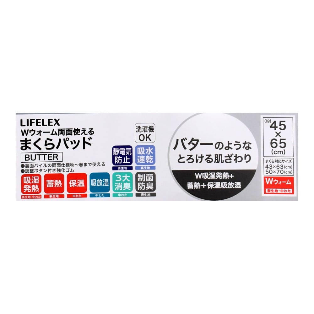 LIFELEX Wウォーム両面使えるまくらパッド BUTTER 45×65LGY LGY