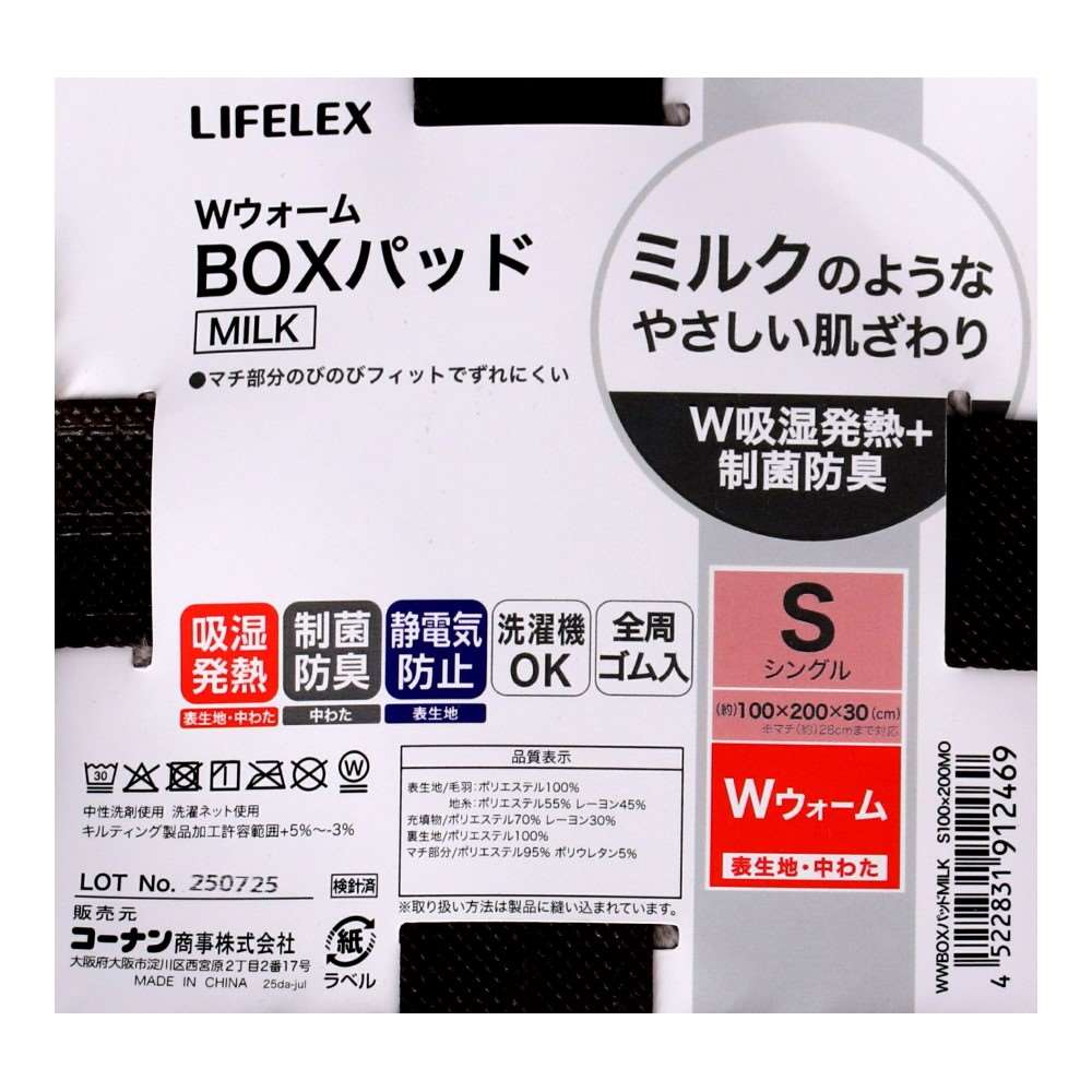 LIFELEX WウォームBOXパッド MILK S100×200×28MO
