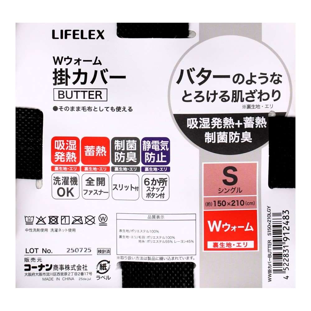 LIFELEX Wウォーム掛カバー BUTTER S 150×210LGY