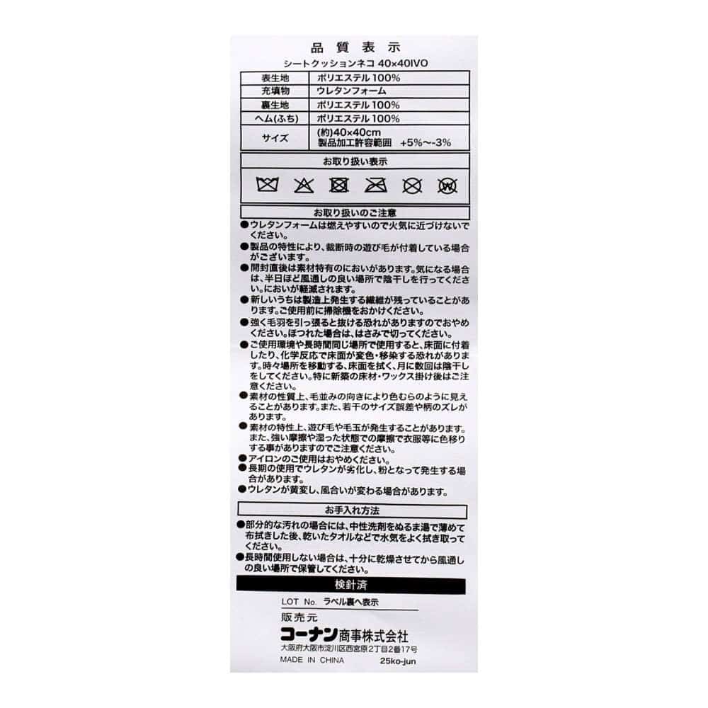 LIFELEX シートクッション ネコ40×40 IVO ネコ