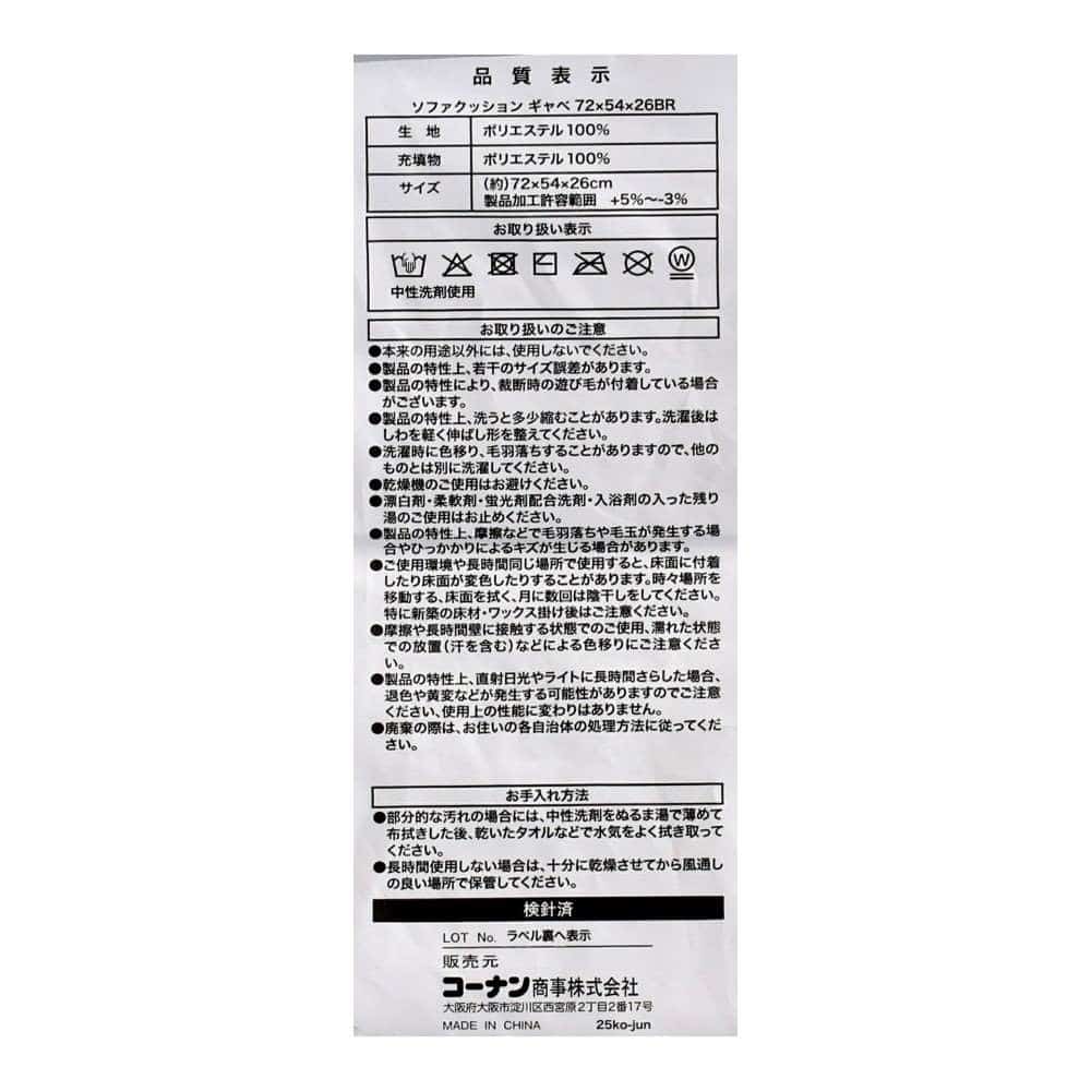 LIFELEX ソファクッション ギャベ72×54×26 BR