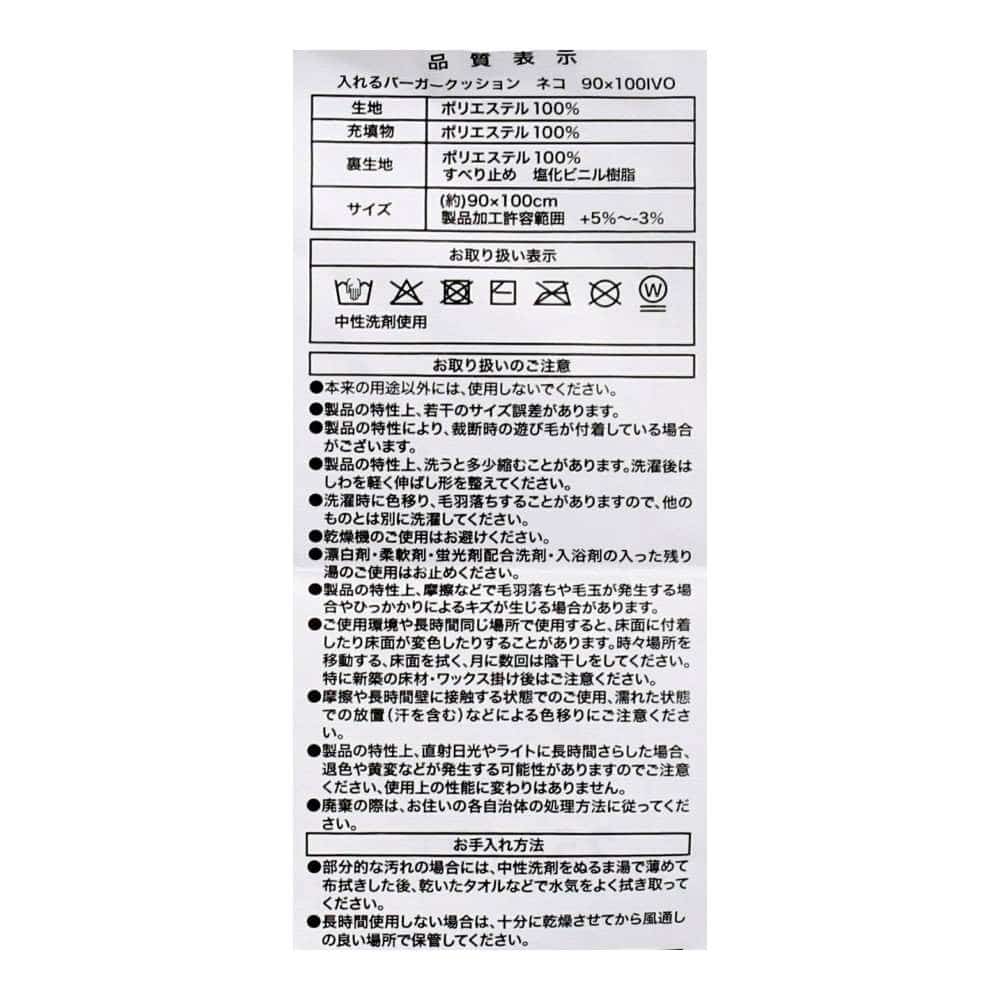 LIFELEX 入れるバーガークッション ネコ90×100 IVO