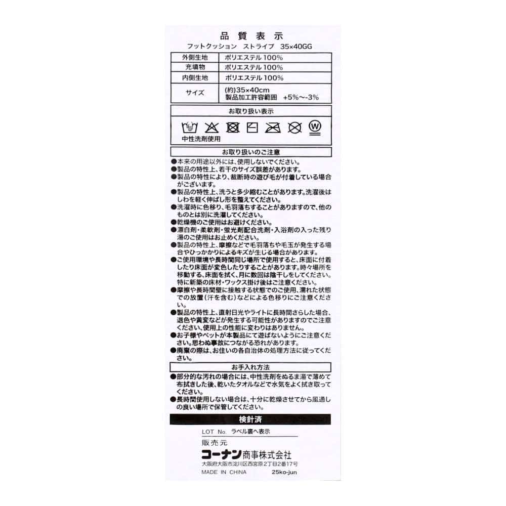 LIFELEX フットクッション ストライプ35×40 GG
