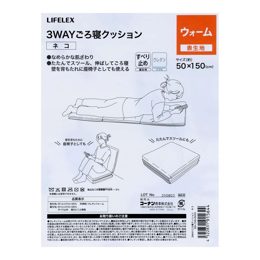 LIFELEX 3WAYごろ寝クッション ネコ50×150×5 IVO
