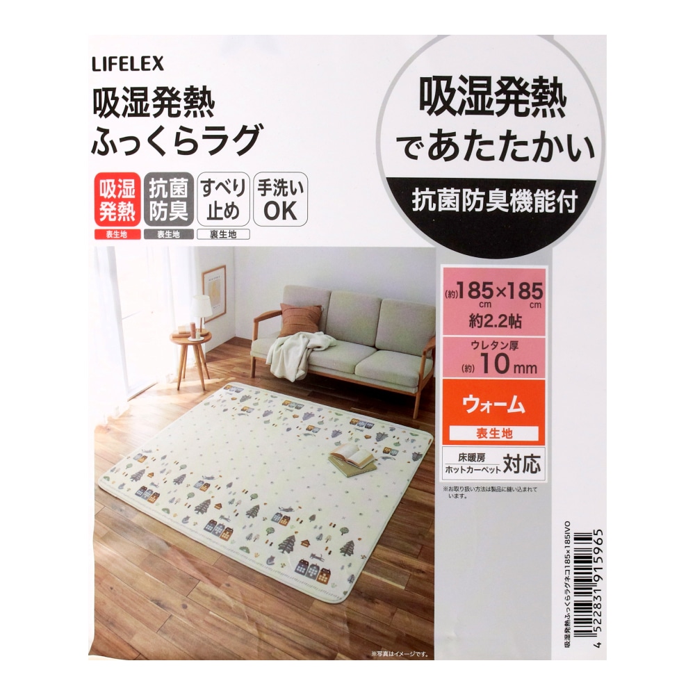 LIFELEX 吸湿発熱ふっくらラグ ネコ 185×185 アイボリー ネコ 185×185