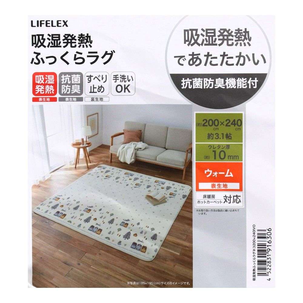 LIFELEX 吸湿発熱ふっくらラグ ネコ 200×240 アイボリー ネコ　200×240