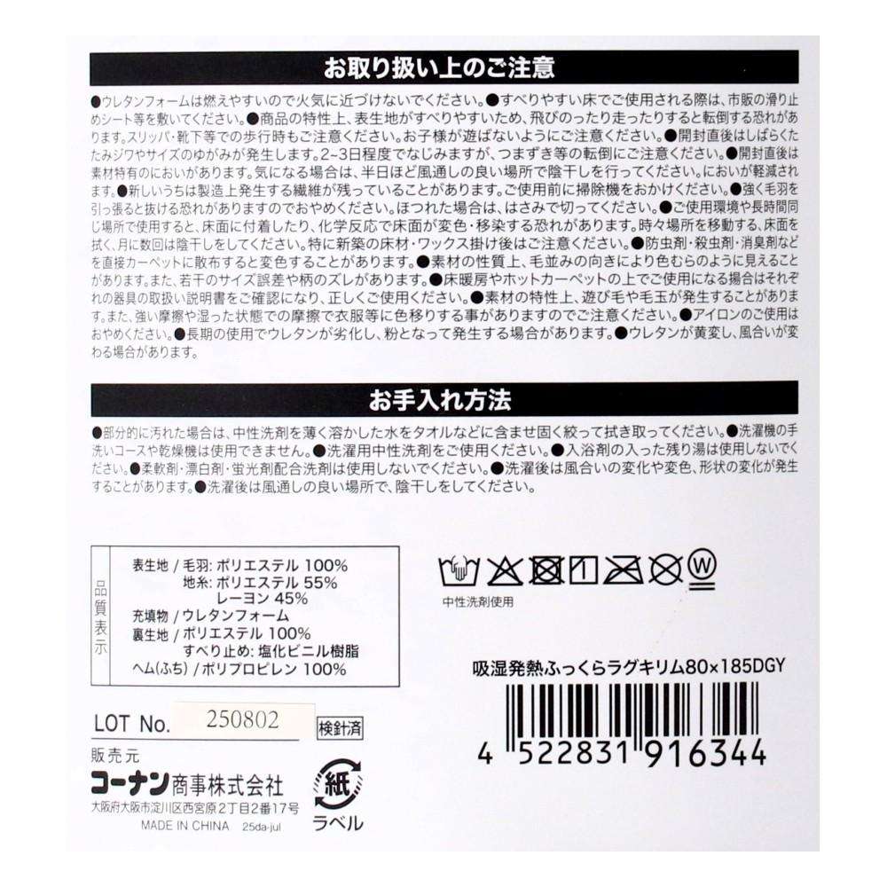 【アウトレット】LIFELEX　吸湿発熱ふっくらラグ　キリム　８０×１８５ＤＧＹ キリム　80×１85