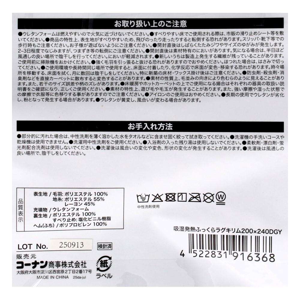 【アウトレット】LIFELEX　吸湿発熱ふっくらラグ　キリム　２００×２４０ＤＧＹ キリム　200×240