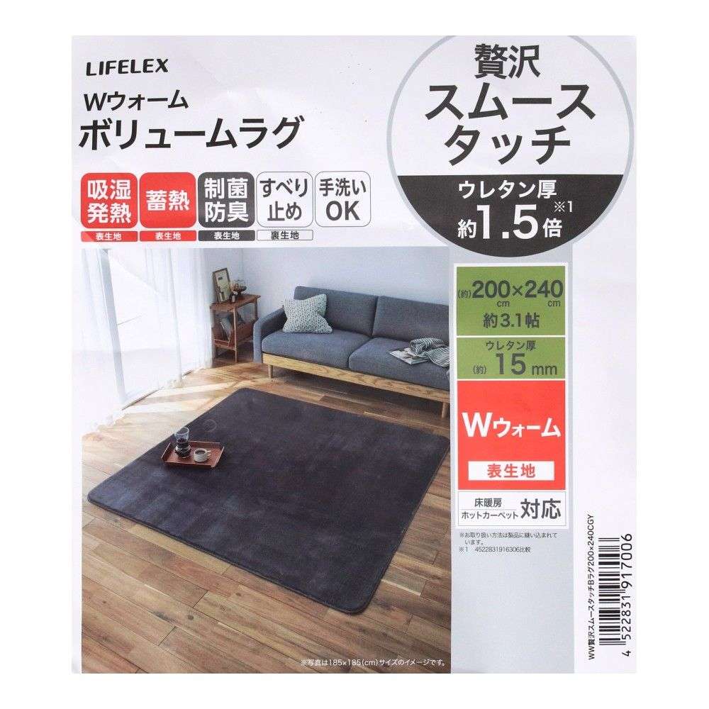 LIFELEX Wウォーム贅沢スムースタッチボリュームラグ 3.1帖 200×240 チャコールグレー チャコールグレー 200×240