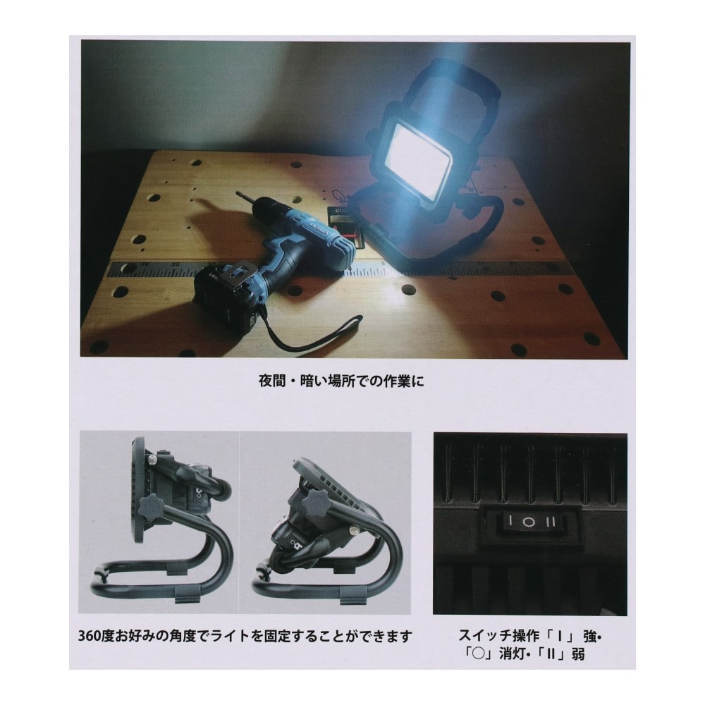 LIFELEX １０．８Ｖ充電式LED投光器　ＫＭＬＴ－１０８　全光束　強：約１０００ＬＭ　弱：約５００ＬＭ