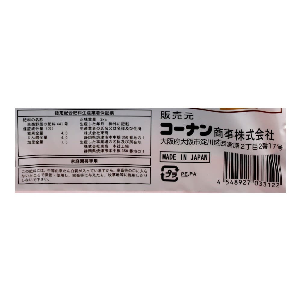 LIFELEX 有機１００％野菜をおいしくそだてる肥料　２ｋｇ ２ｋｇ
