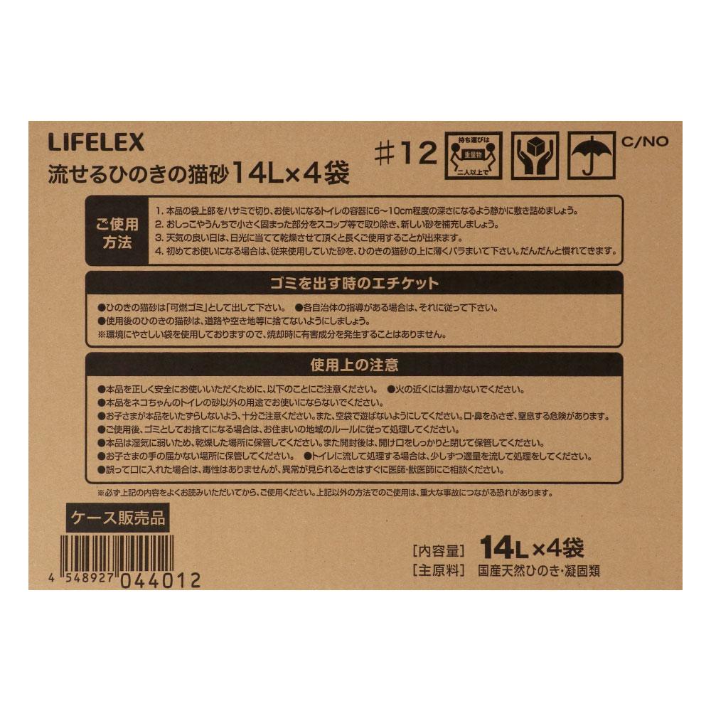 LIFELEX　流せるひのきの猫砂　１４Ｌ×４Ｐ