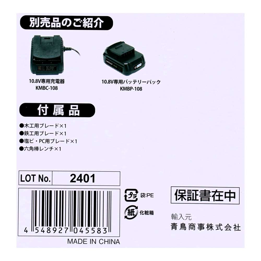 LIFELEX　１０．８Ｖ充電式電動ノコギリ　本体　ＫＭＲＳ－１０８Ｎ ノコギリ　本体
